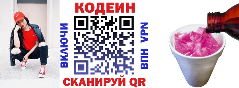Кодеиновый сироп Lean Purple Drank  купить наркотики цена  Разумное 